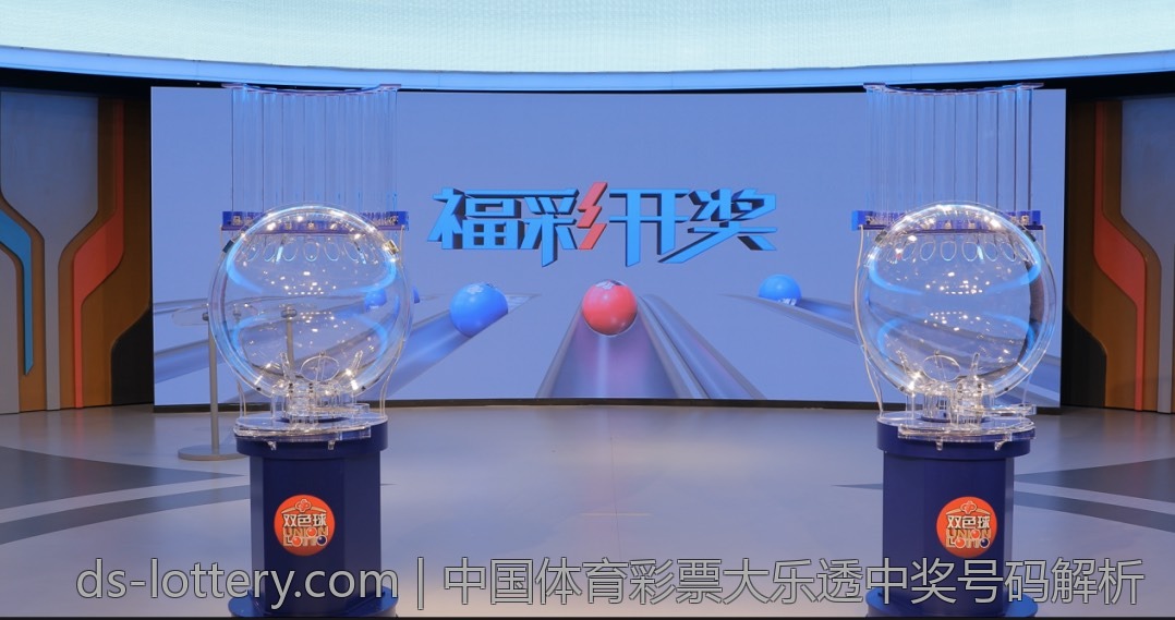中国体育彩票大乐透中奖号码解析