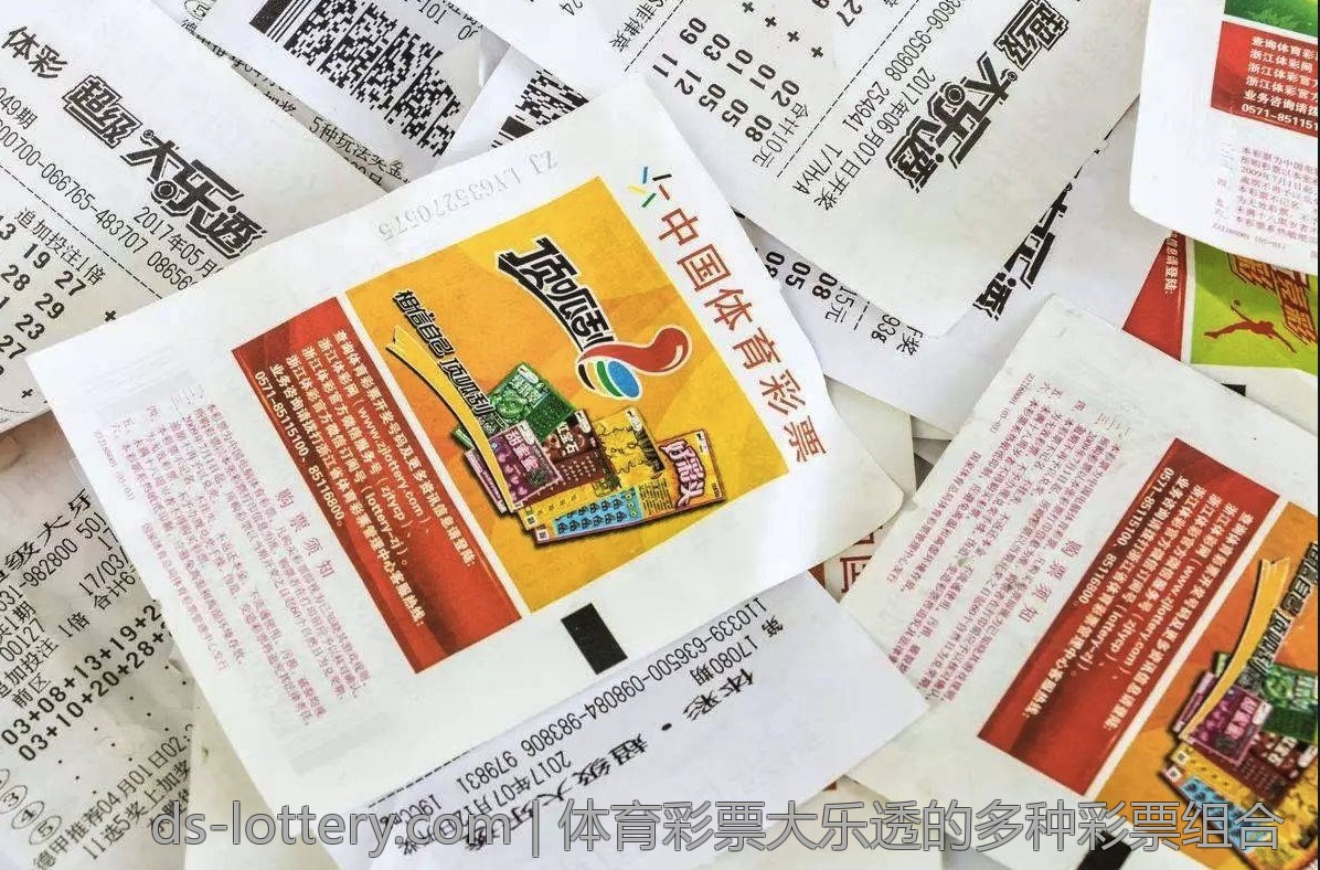 体育彩票大乐透的多种彩票组合
