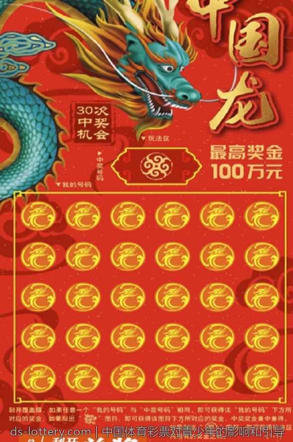 中国体育彩票对青少年的影响和引导