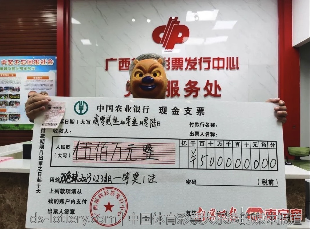 中国体育彩票大乐透的媒体报道